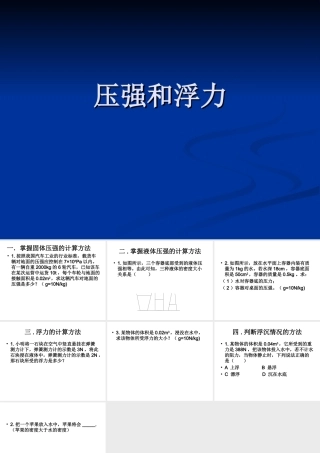 压强和浮力2