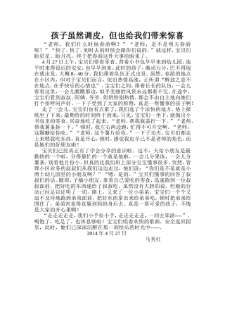 大班教养笔记3