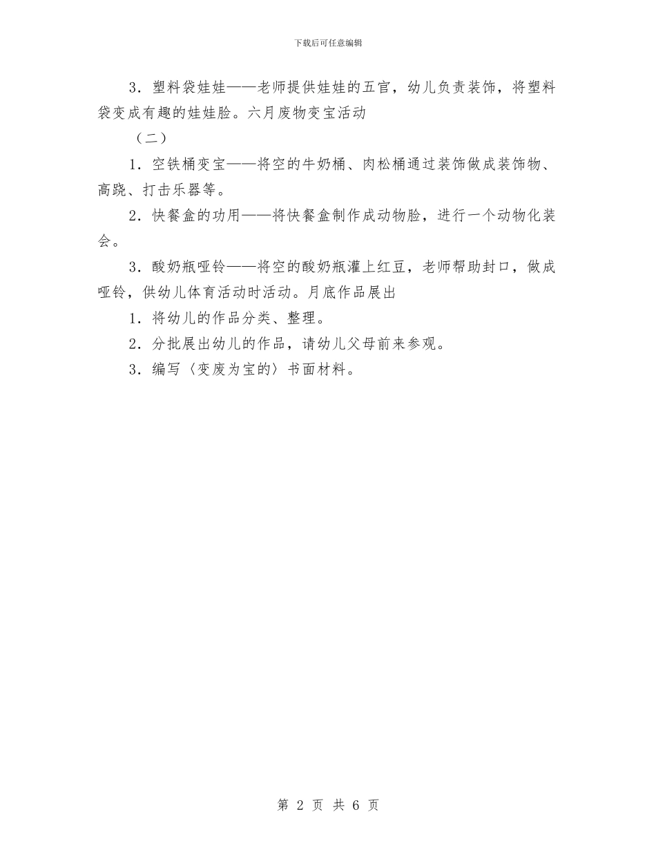 幼儿园托班环保工作计划与幼儿园托班班务2017年终工作总结范文汇编_第2页