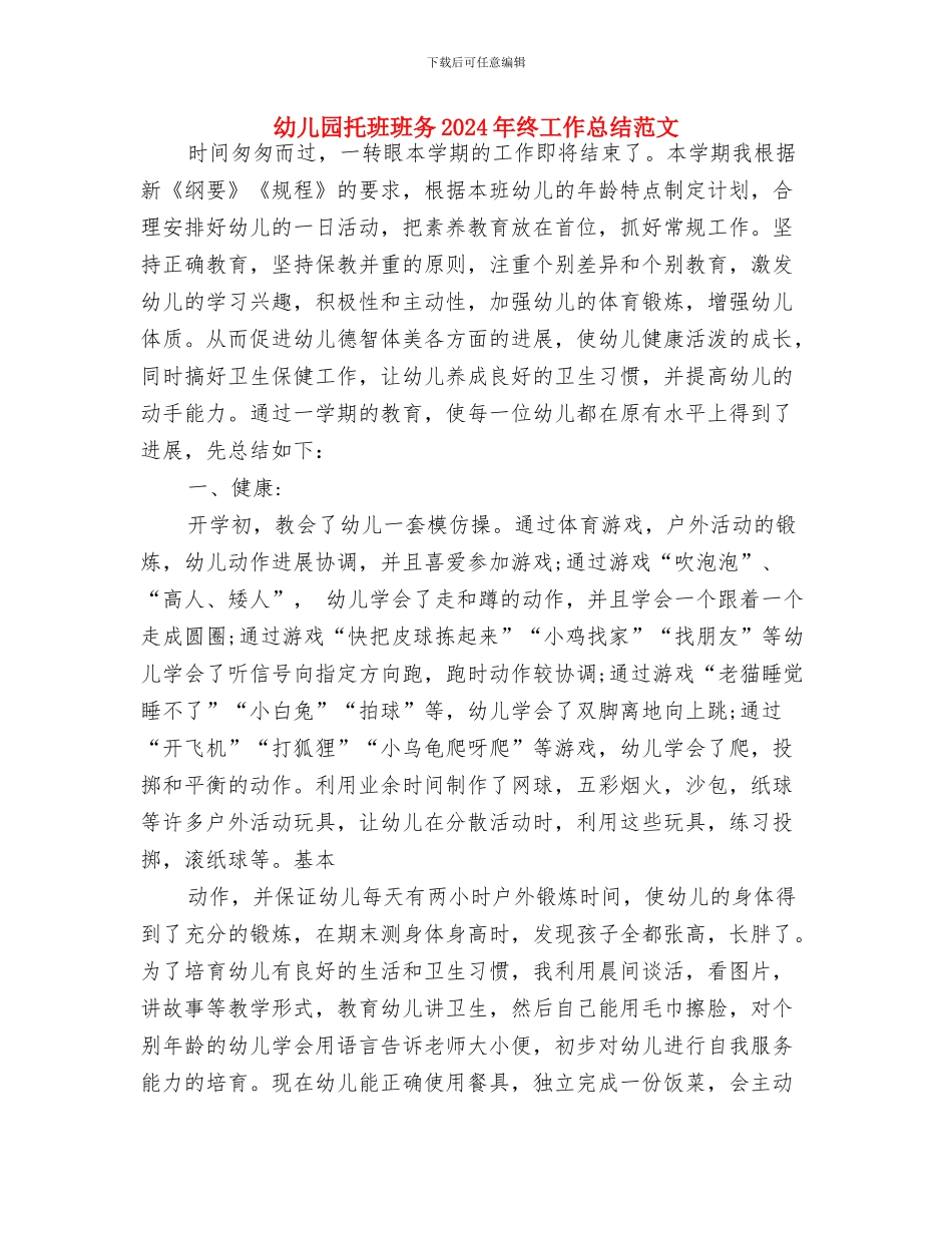 幼儿园托班环保工作计划与幼儿园托班班务2017年终工作总结范文汇编_第3页