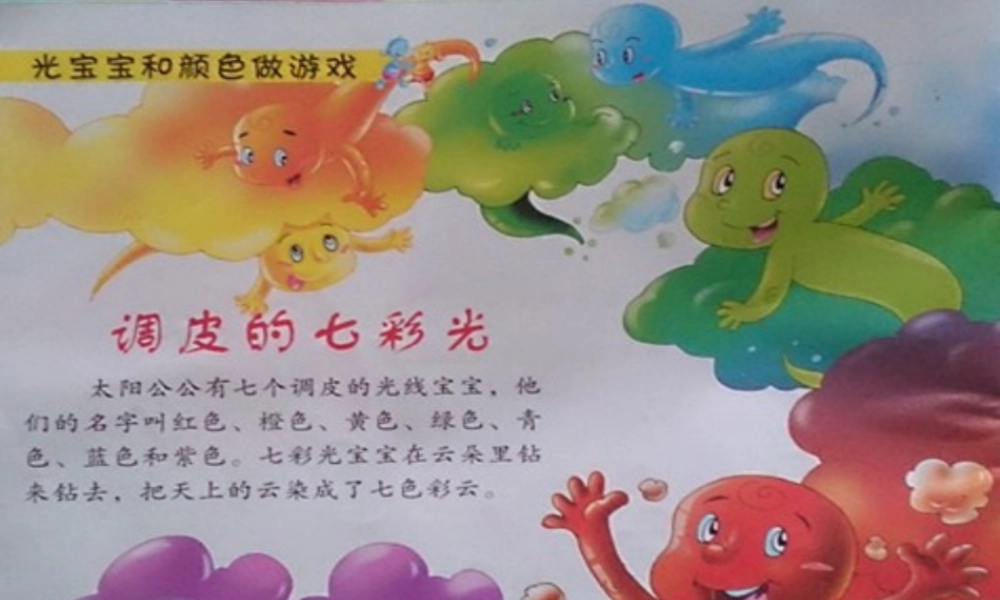 调皮的七彩光