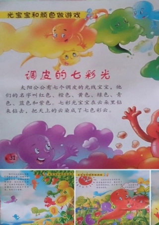 调皮的七彩光