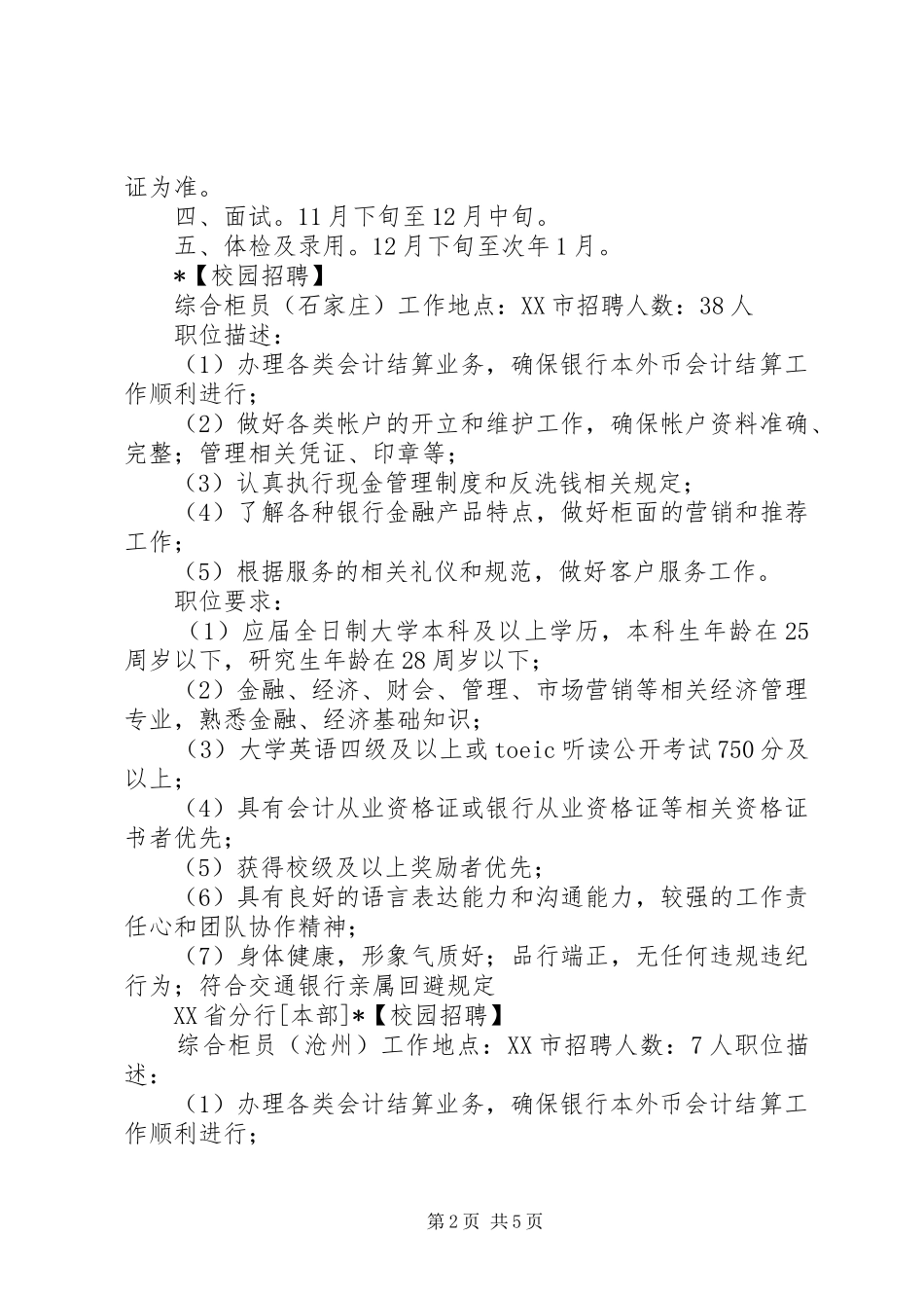 平安银行XX年校园招聘计划_第2页