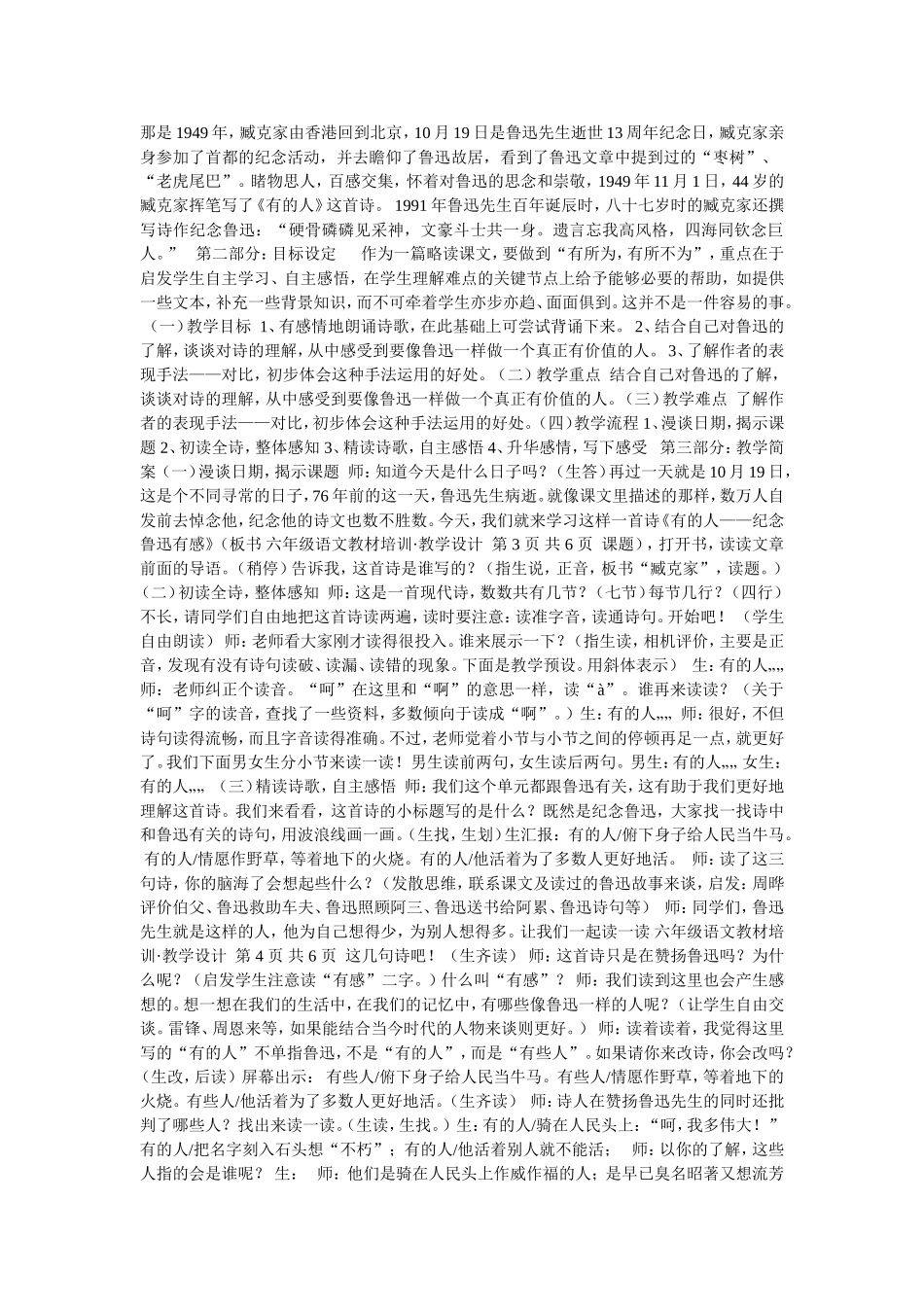 六年级语文教材培训_第1页