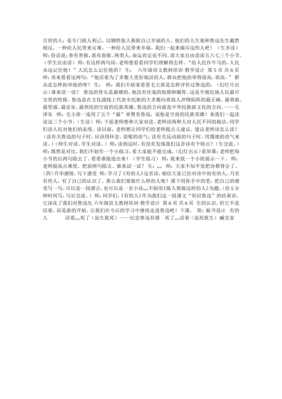 六年级语文教材培训_第2页