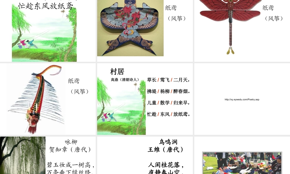 人教版一年级语文下册《4、古诗两首_春晓_村居》课件