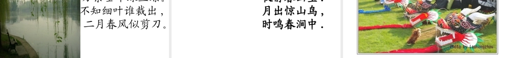 人教版一年级语文下册《4、古诗两首_春晓_村居》课件