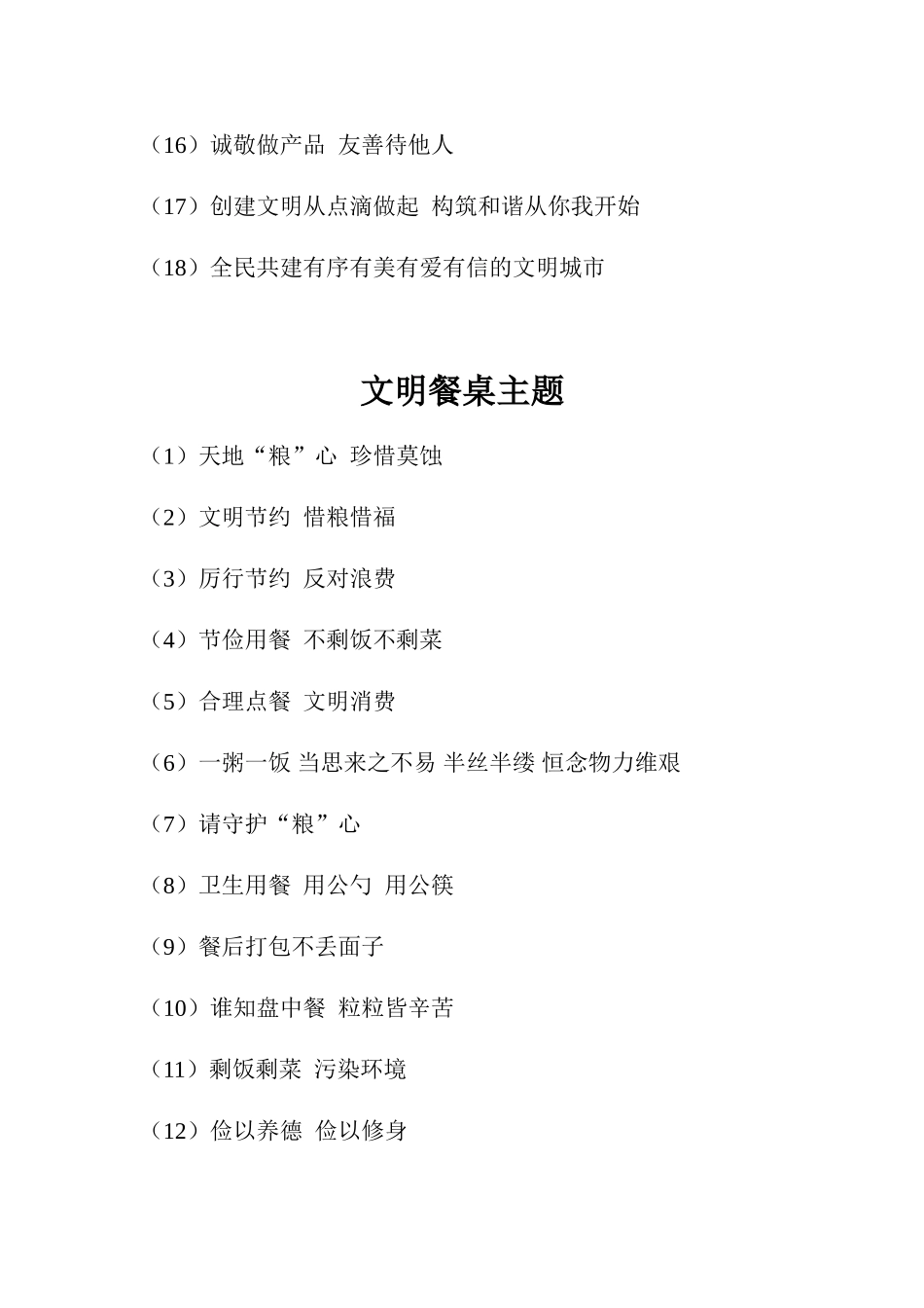 “讲文明树新风”公益广告词_第2页