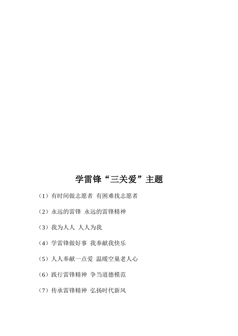 “讲文明树新风”公益广告词_第3页