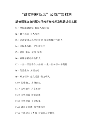 “讲文明树新风”公益广告词