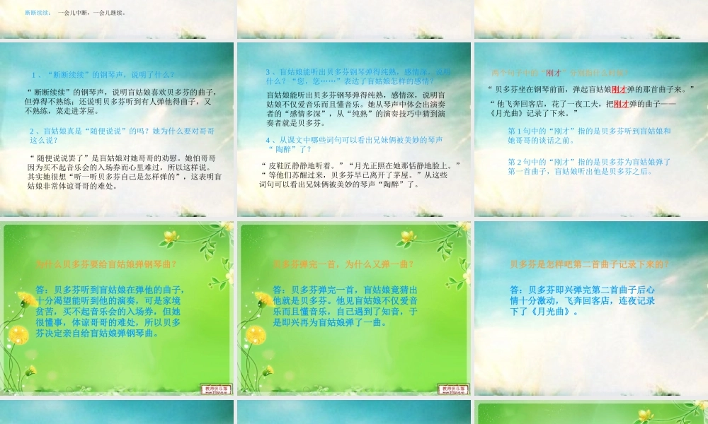 《月光曲》PPT