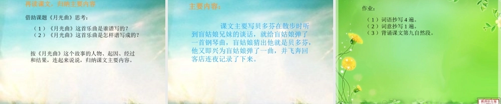 《月光曲》PPT