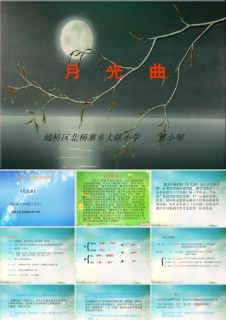 《月光曲》PPT