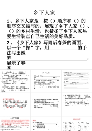乡下人家 (5)