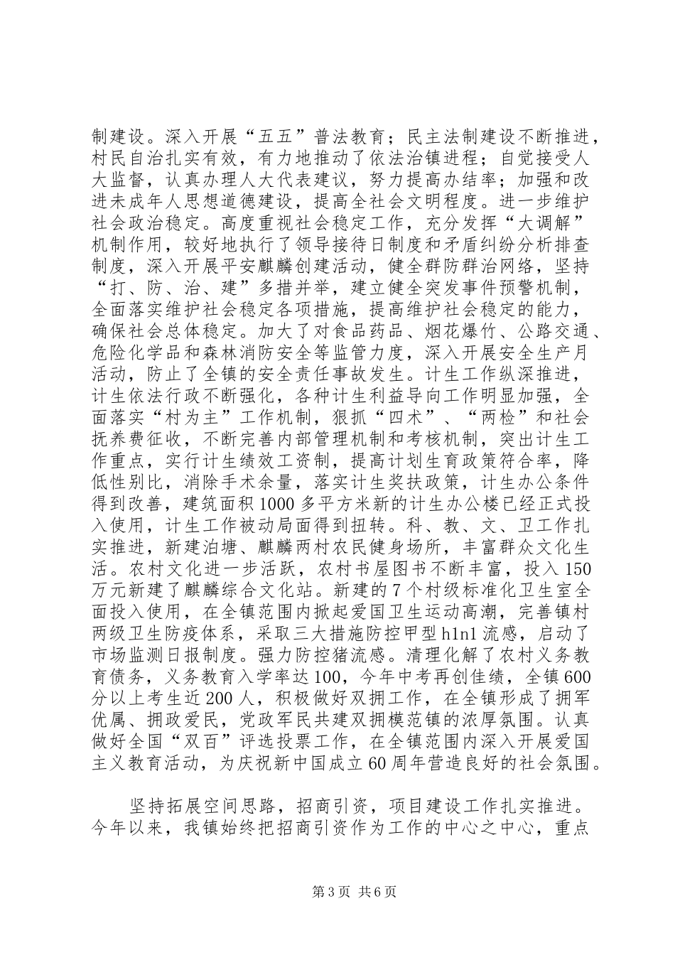 麒麟镇工作总结及工作安排_第3页