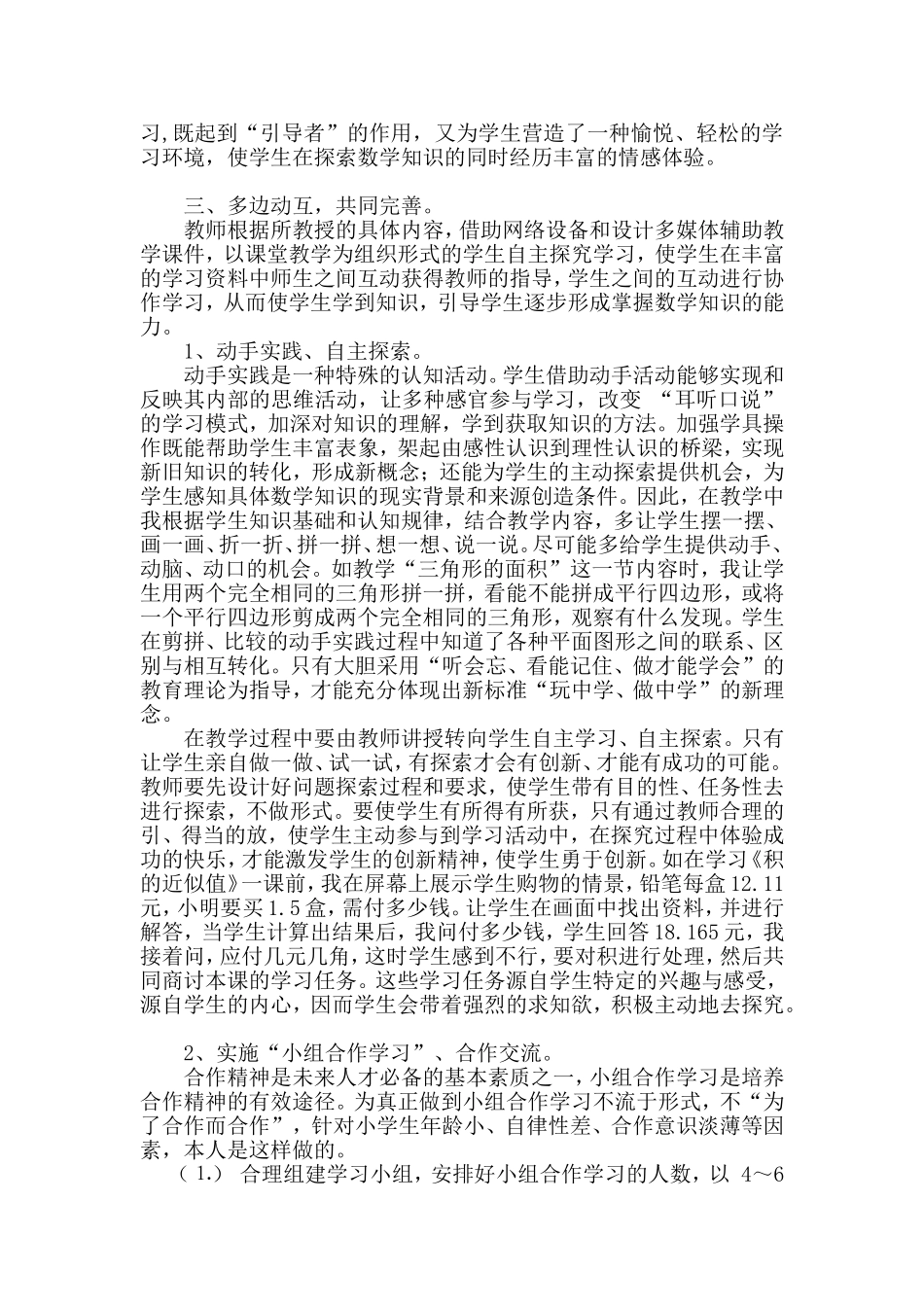 学生参与多边互动提高教学效率_第2页