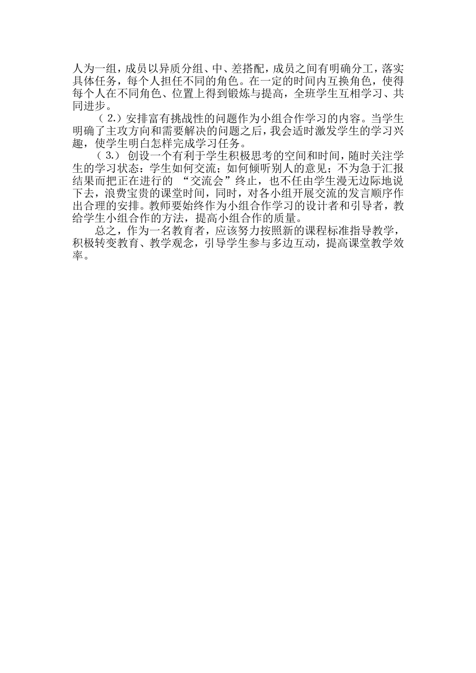 学生参与多边互动提高教学效率_第3页