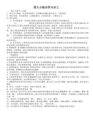四人小组合作与分工