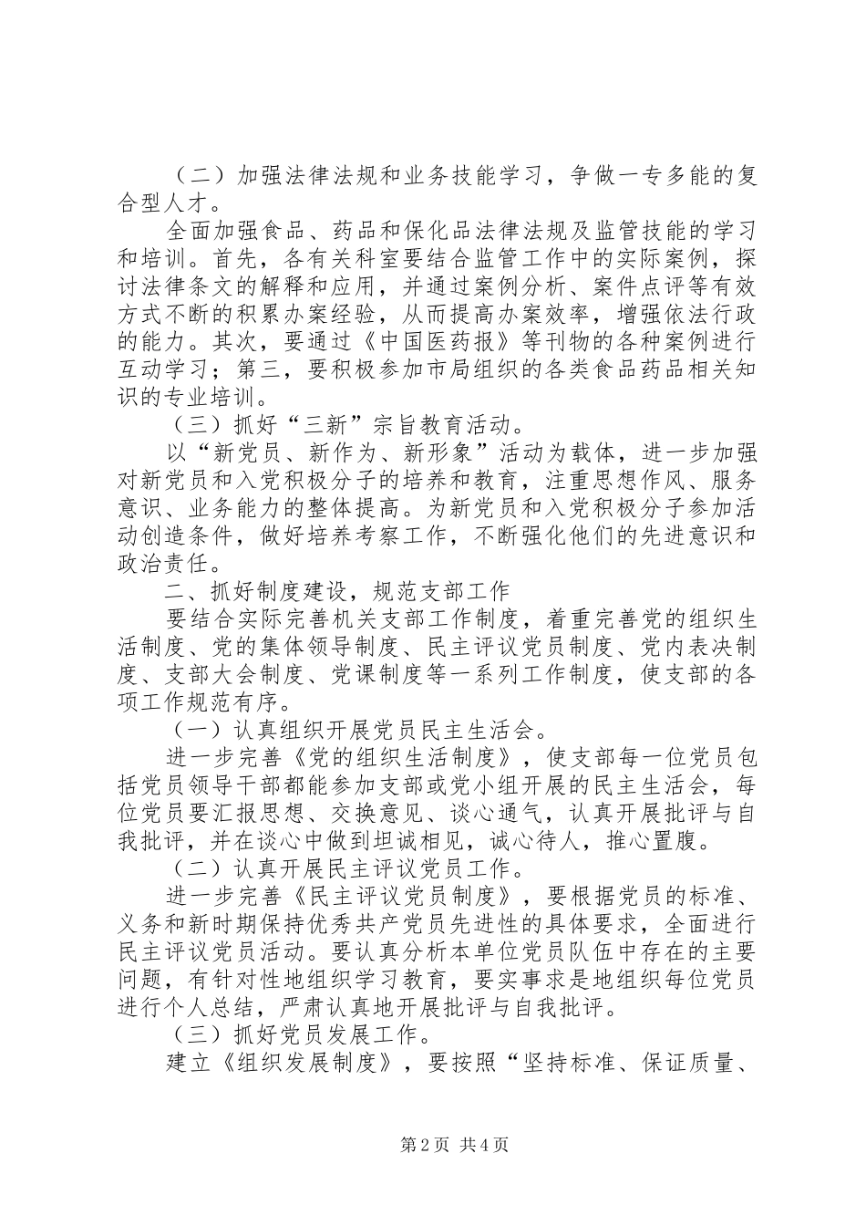 药监局党支部活动计划_第2页