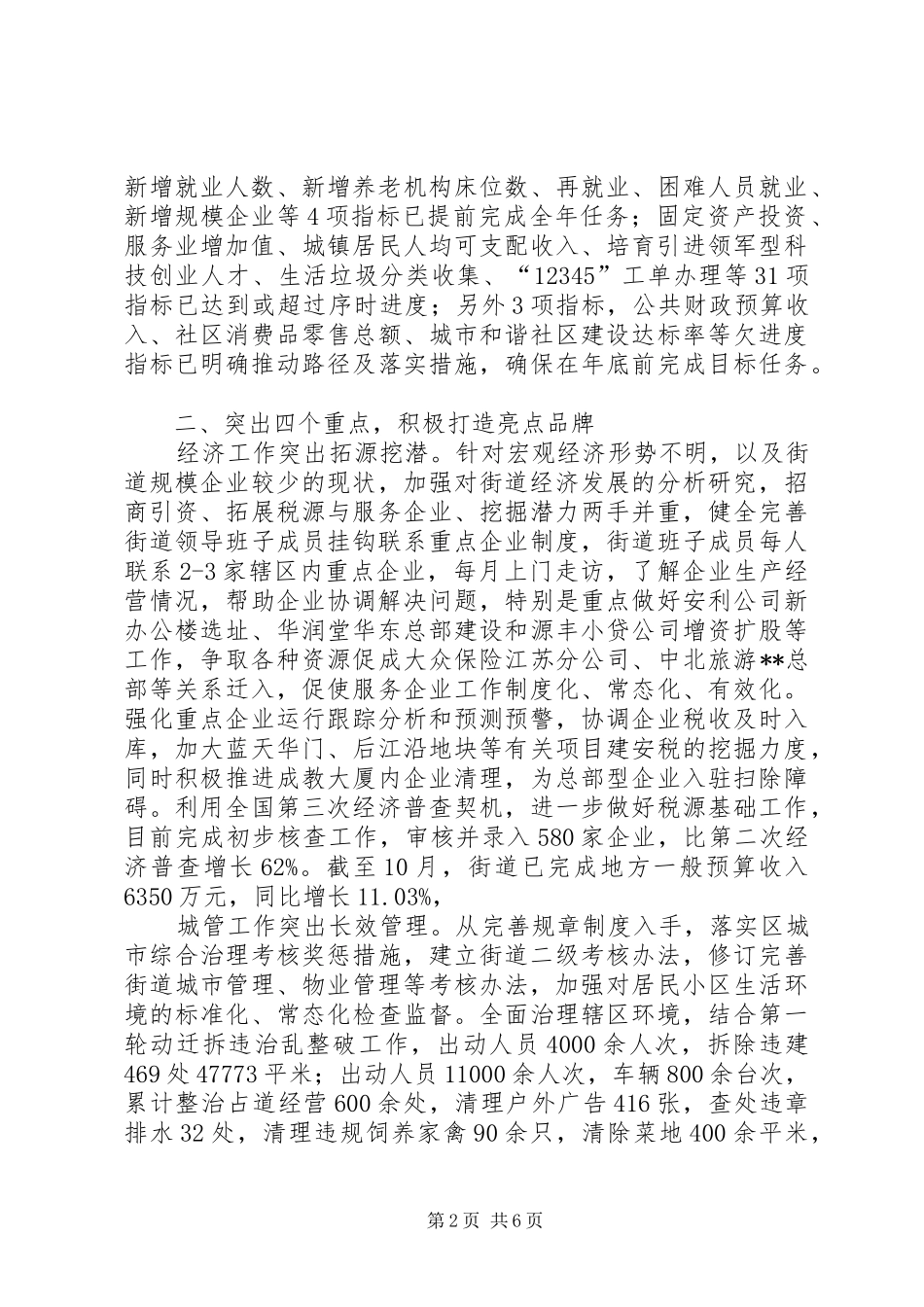 街道年度工作总结及工作计划_第2页