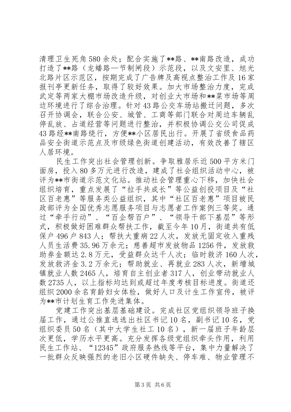街道年度工作总结及工作计划_第3页