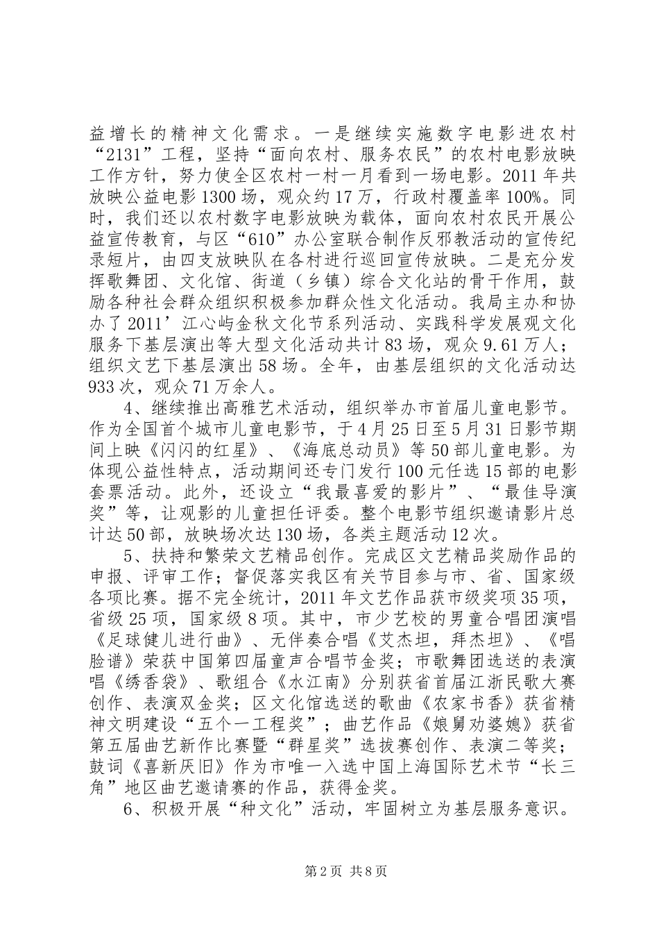 文广局工作总结和工作安排_第2页