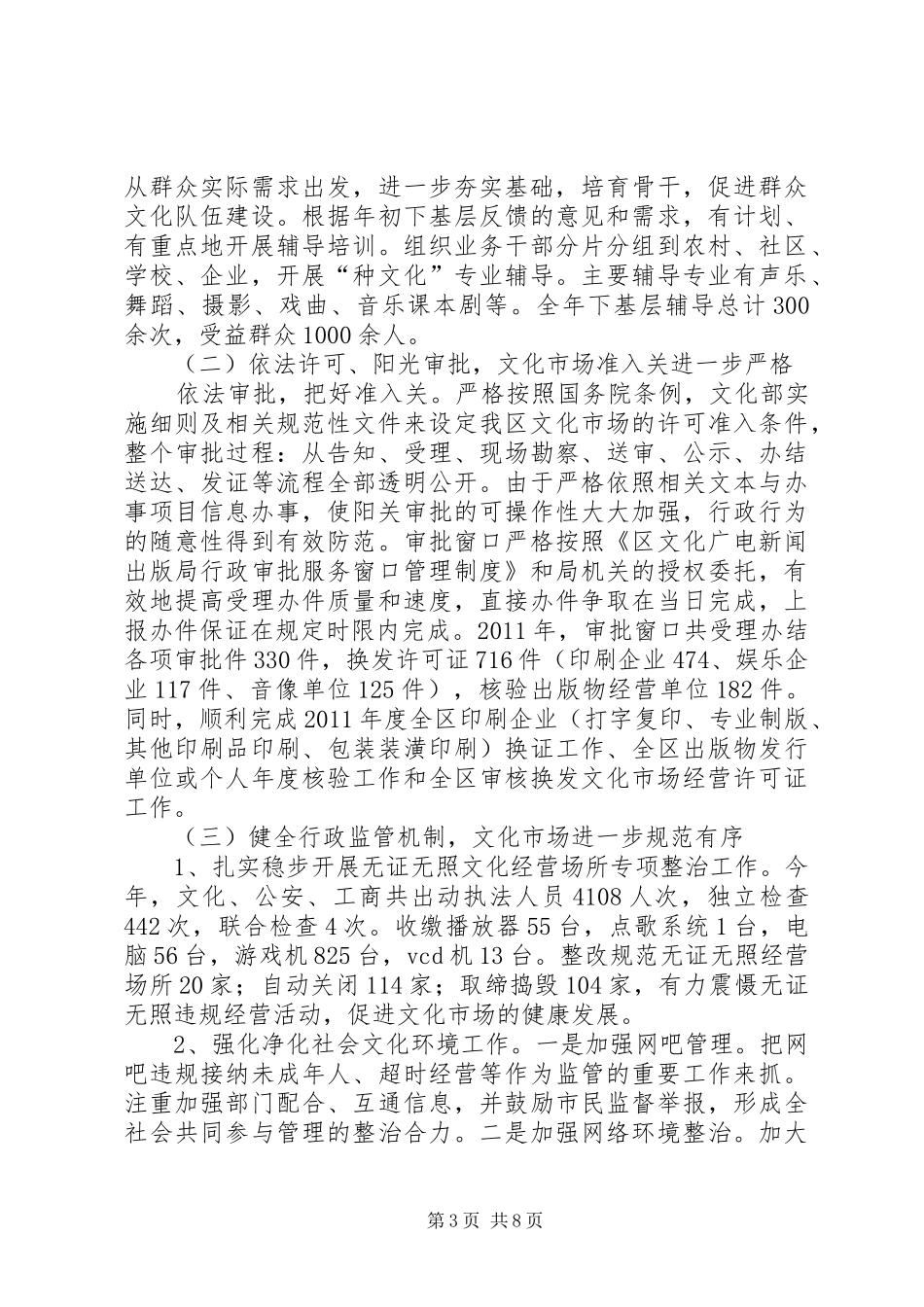 文广局工作总结和工作安排_第3页