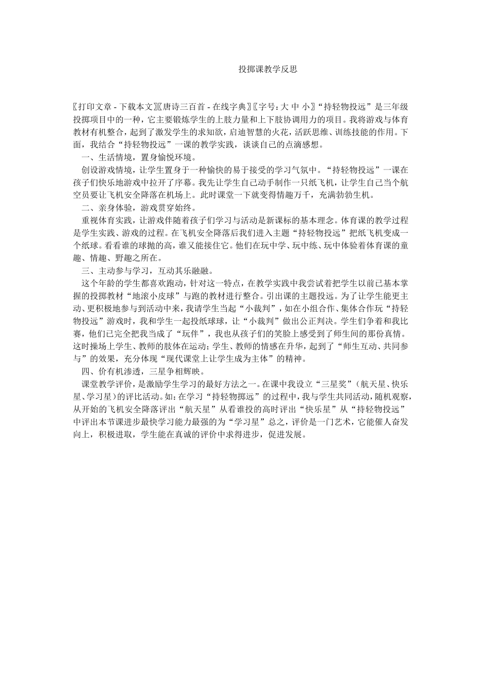 投掷课教学反思_第1页