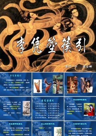 李凭箜篌引课件