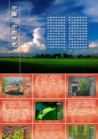 二十四节气诗配画++课件+（29张）