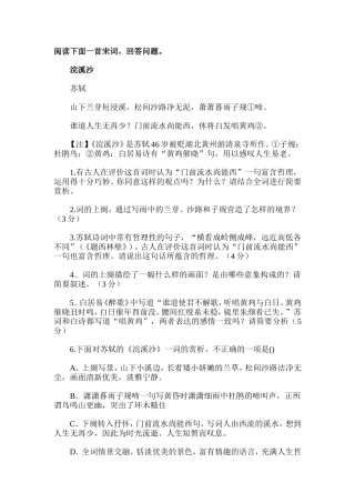 浣溪沙苏轼练习题