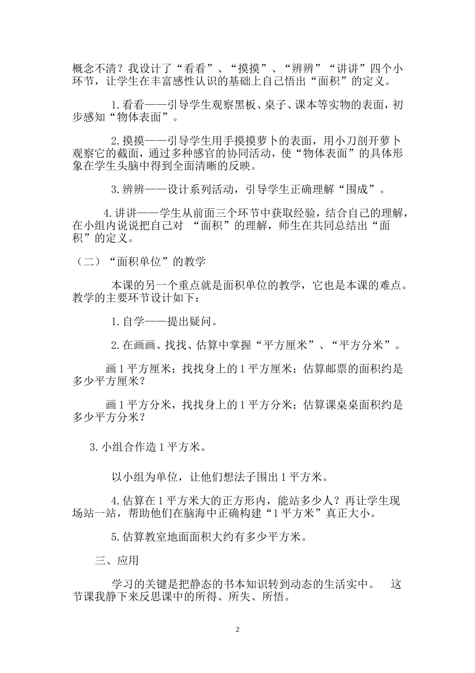 面积和面积单位的教学反思_第2页