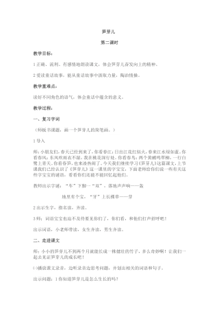 《笋芽儿》第二课时精妙教学设计