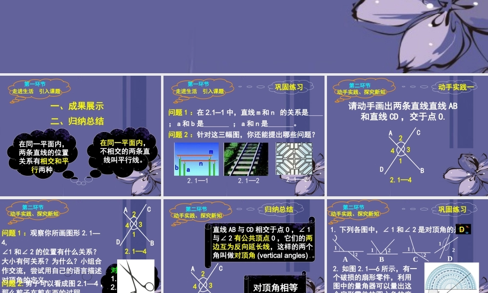 七年级数学下册21两条直线的位置关系（一）课件（2012新版）北师大版