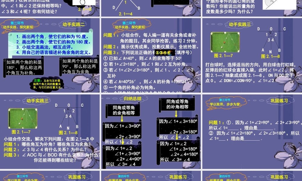 七年级数学下册21两条直线的位置关系（一）课件（2012新版）北师大版