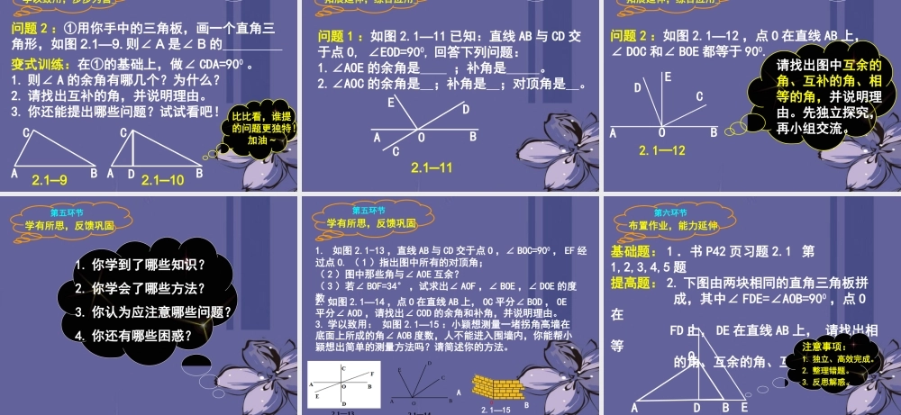 七年级数学下册21两条直线的位置关系（一）课件（2012新版）北师大版
