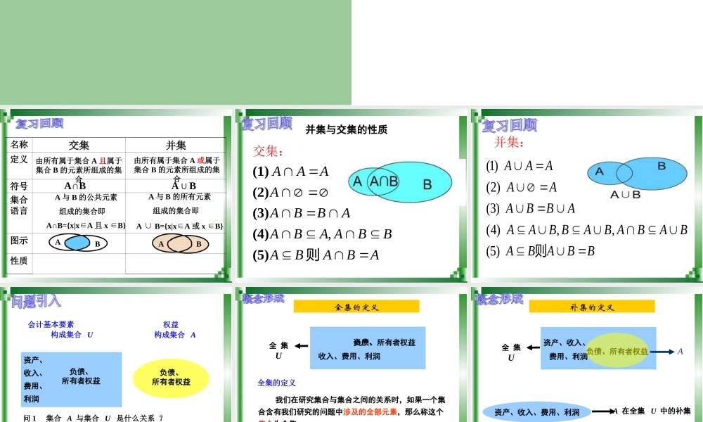 全集与补集会计班课件