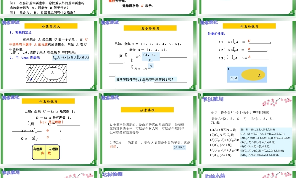 全集与补集会计班课件