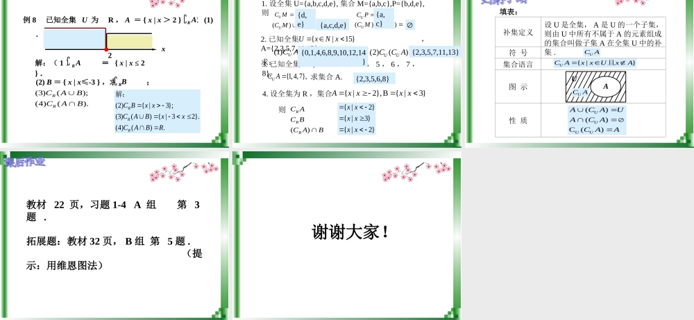 全集与补集会计班课件