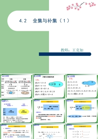 全集与补集会计班课件