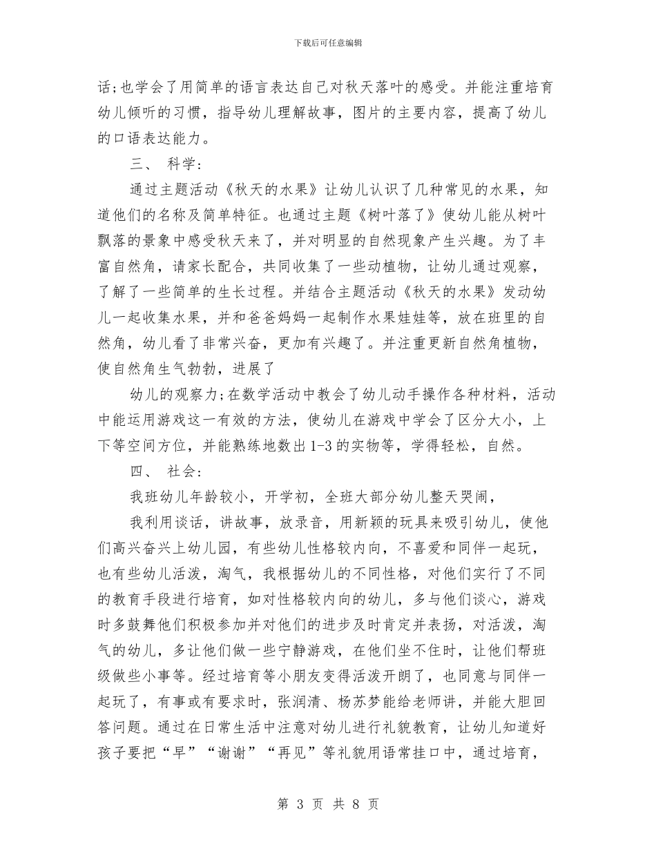 幼儿园托班班务2017年终工作总结范文与幼儿园托班班务工作总结汇编_第3页