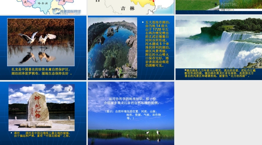 地理八年级下册_黑龙江省课件