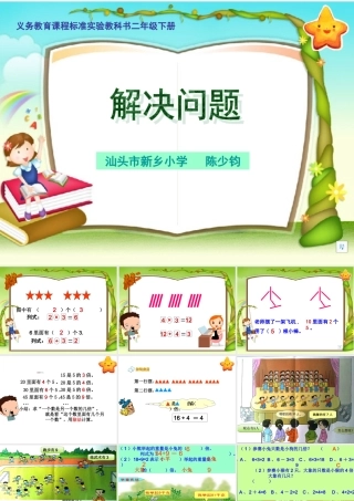 用除法解决问题