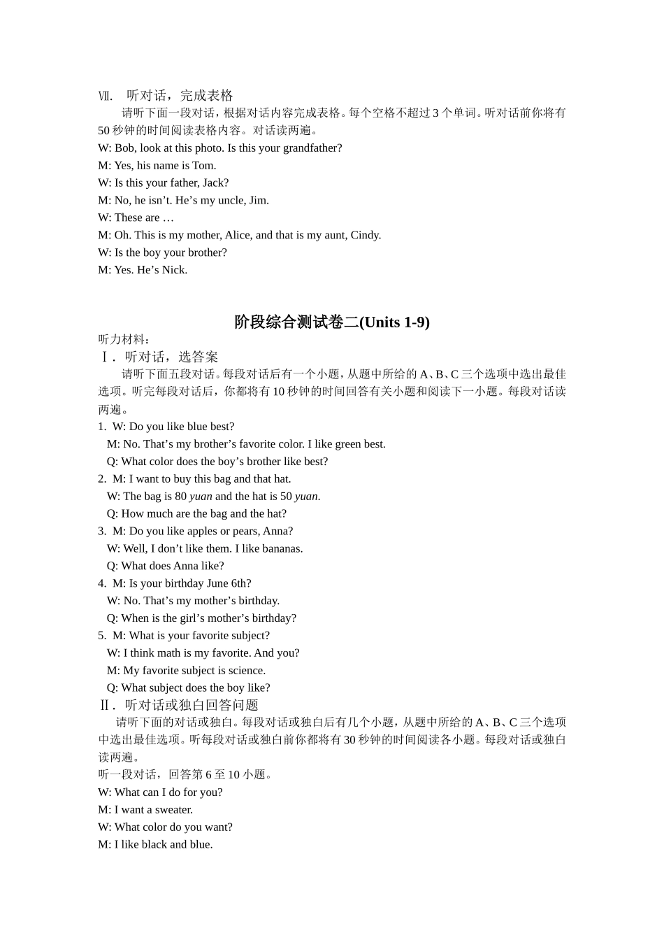 人教七上A类小复习阶段综合测试卷听力原文_第2页