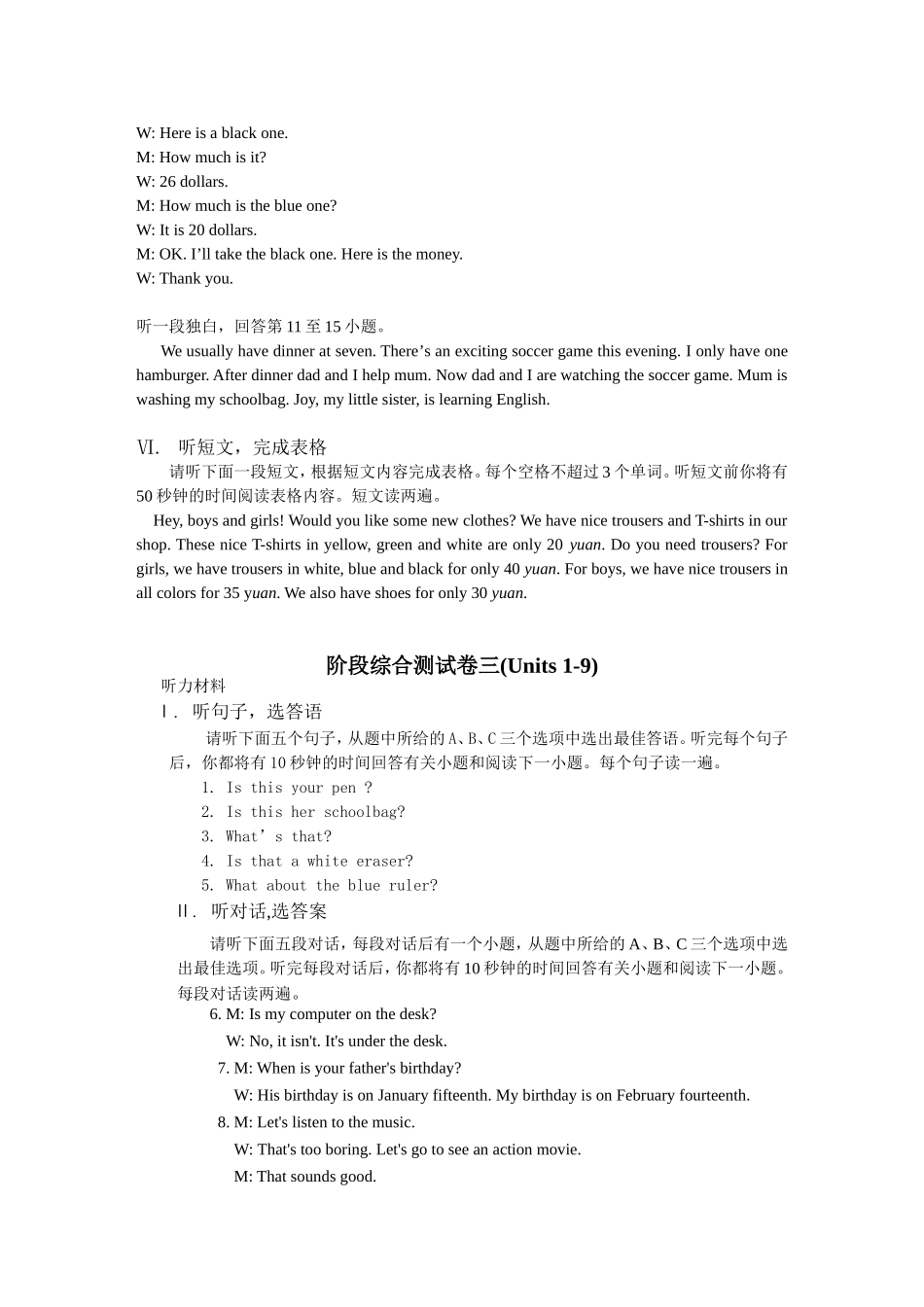 人教七上A类小复习阶段综合测试卷听力原文_第3页