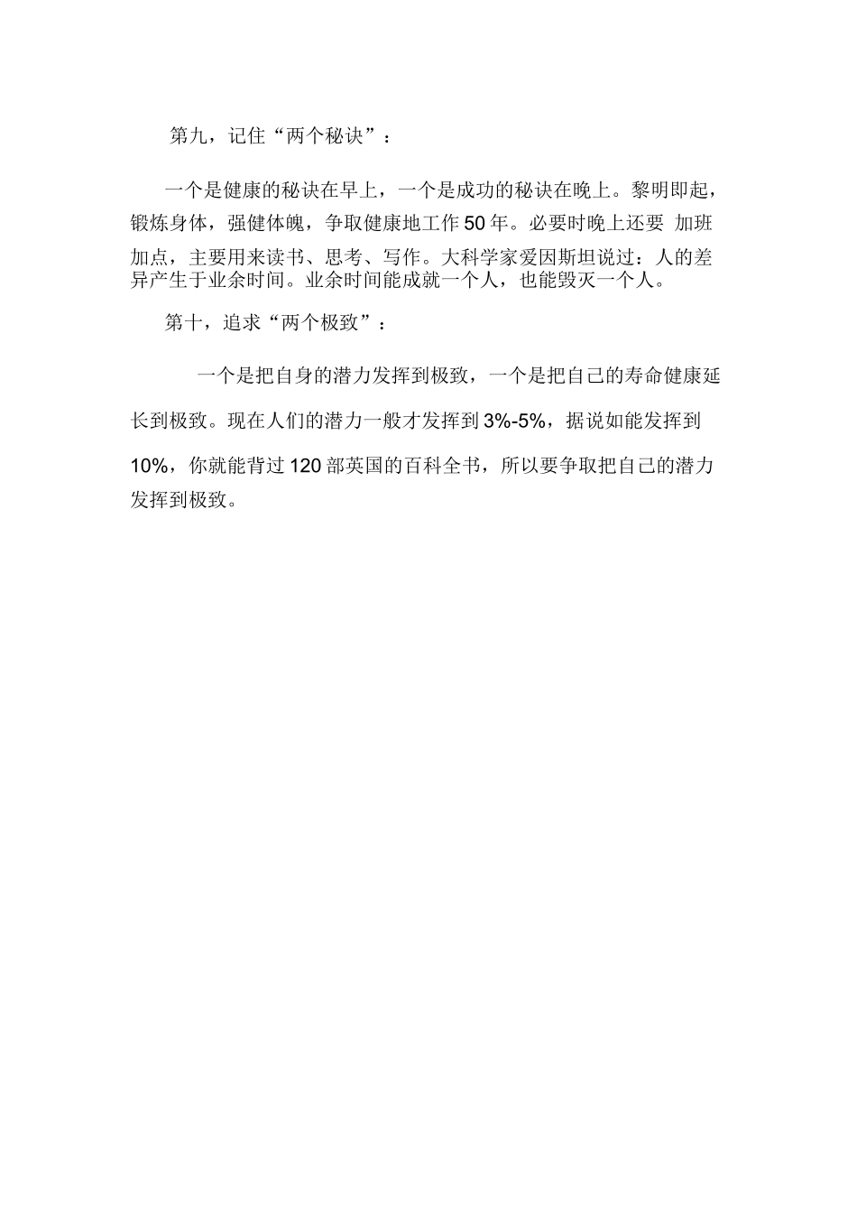 北大导师送给学生的十个_第2页