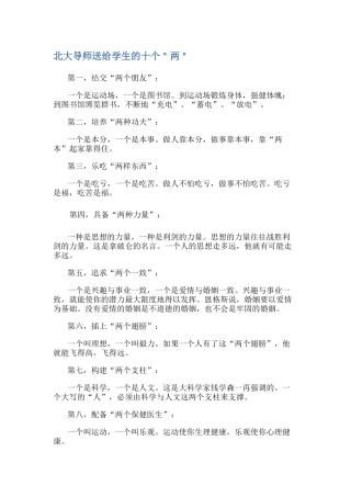 北大导师送给学生的十个