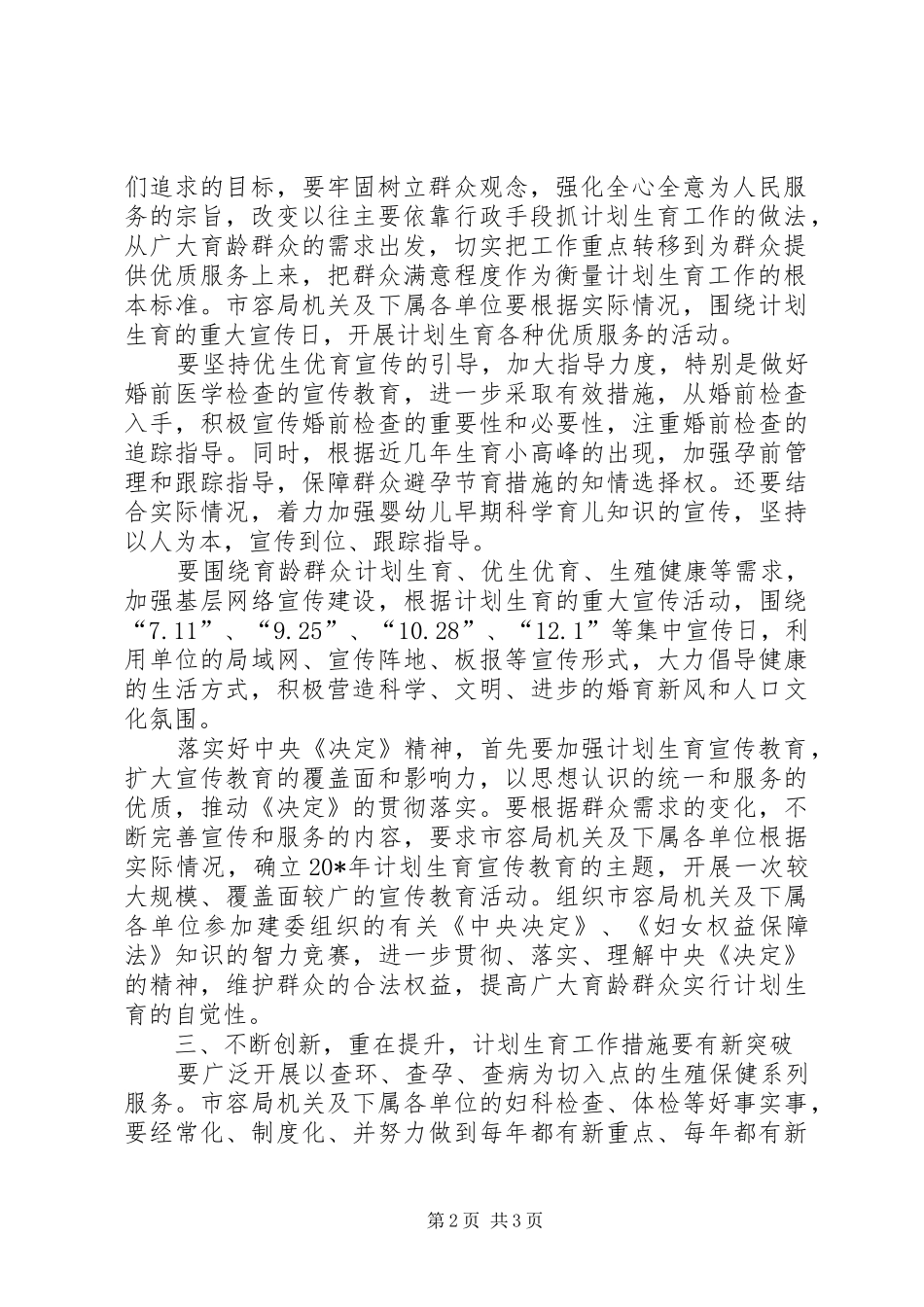 市容局计划生育工作计划_第2页
