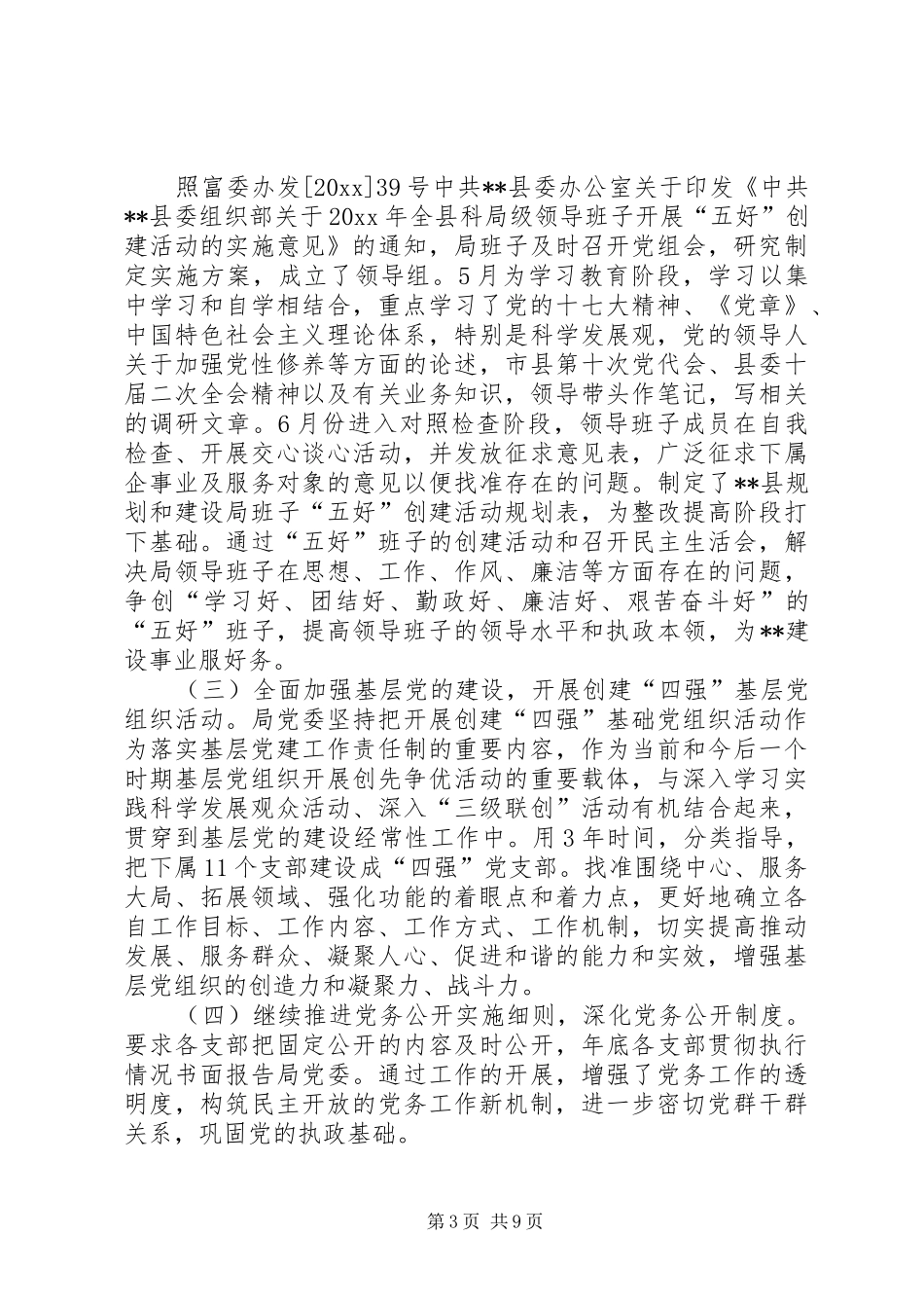 规划和建设局工作总结及工作思路_第3页