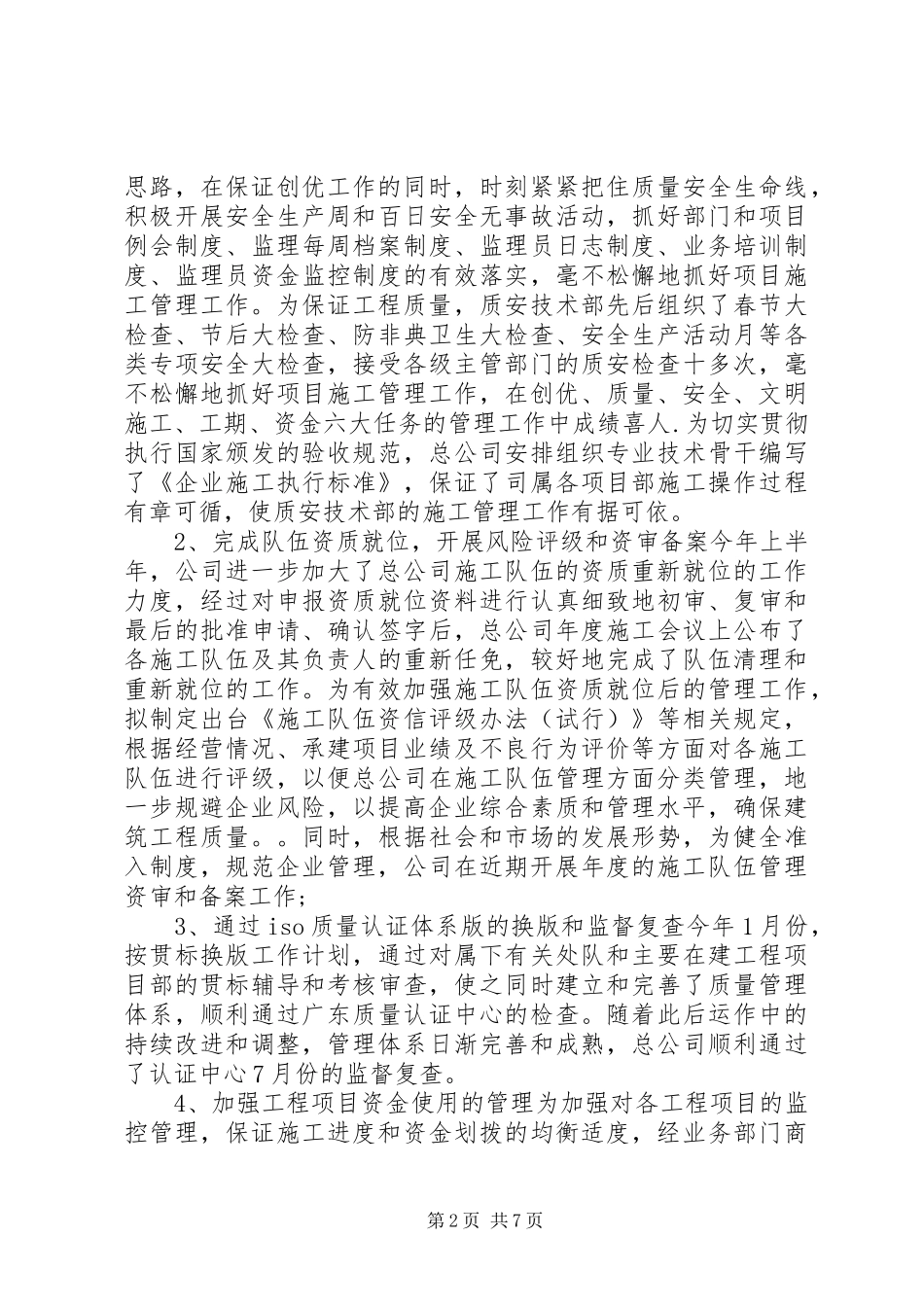 集团年度工作计划_第2页